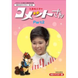 お礼や感謝伝えるプチギフト Baton Cosmic Girl Blu Ray 東宝 １２月予約 全話まるごと収録 コメットさん アニメ Williamsav Com