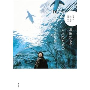 黒田知永子 雑誌の商品一覧 通販 Yahoo ショッピング