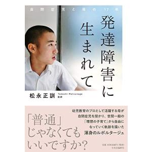 自閉症 本 おすすめのランキングtop70 人気売れ筋ランキング Yahoo ショッピング