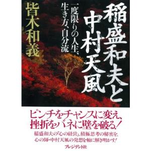 稲盛和夫 本 おすすめの商品一覧 通販 Yahoo ショッピング