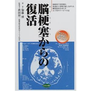 脳梗塞 後遺症 リハビリの商品一覧 通販 Yahoo ショッピング