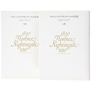驚きの価格が実現 ダイエットの本等 病気や癌の本 文庫 中古書籍 古書 勉強 アウトレット 中古本 フロレンス ナイチンゲールの生涯 ノンフィクション