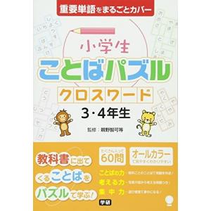 英語クロスワードパズル本 本 雑誌 コミック の商品一覧 通販 Yahoo ショッピング