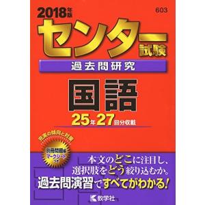 センター試験過去問研究 国語 18年版の商品一覧 通販 Yahoo ショッピング