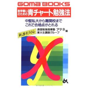 青チャート 数学 英語関連の本 の商品一覧 語学 辞書 本 雑誌 コミック 通販 Yahoo ショッピング
