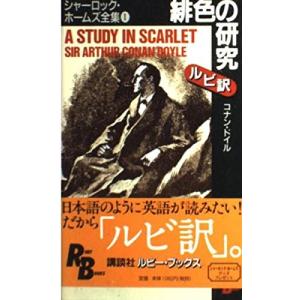 講談社ルビーブックス 英語教材 の商品一覧 英語 語学 辞書 本 雑誌 コミック 通販 Yahoo ショッピング