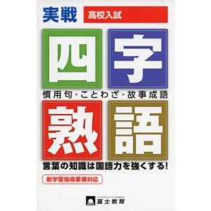 高校入試 ことわざ 慣用句の商品一覧 通販 Yahoo ショッピング