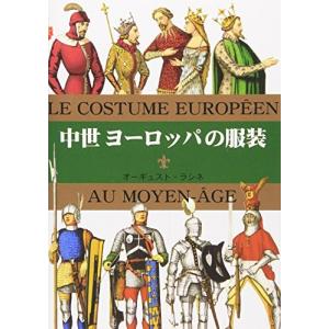 中世ヨーロッパの服装の商品一覧 通販 Yahoo ショッピング
