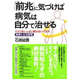 クスリをいっさい使わないで病気を治す本 英語関連の本 の商品一覧 語学 辞書 本 雑誌 コミック 通販 Yahoo ショッピング