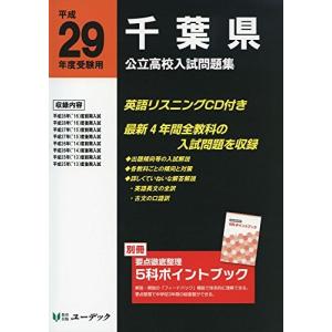 千葉県公立高校入試問題集の商品一覧 通販 Yahoo ショッピング