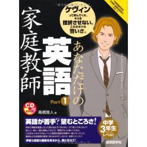 あなただけの英語家庭教師の商品一覧 通販 Yahoo ショッピング