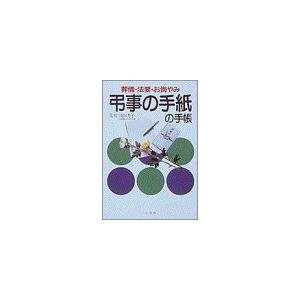 お悔やみの手紙 自己啓発一般の本 の商品一覧 自己啓発 ビジネス 経済 本 雑誌 コミック 通販 Yahoo ショッピング