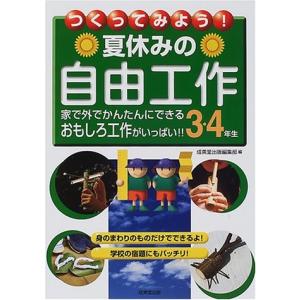 夏休み自由工作3年生の商品一覧 通販 Yahoo ショッピング
