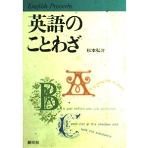 英語 ことわざ 本の商品一覧 通販 Yahoo ショッピング