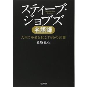 スティーブジョブズ 自己啓発一般の本 の商品一覧 自己啓発 ビジネス 経済 本 雑誌 コミック 通販 Yahoo ショッピング