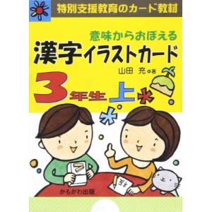 漢字の学習 イラスト ビジネス 経済関連の本 の商品一覧 本 雑誌 コミック 通販 Yahoo ショッピング
