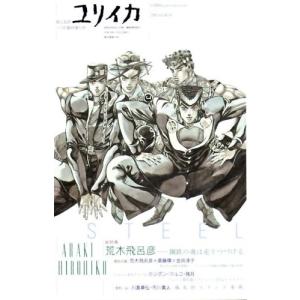 日本の歴史 荒木飛呂彦の商品一覧 通販 Yahoo ショッピング