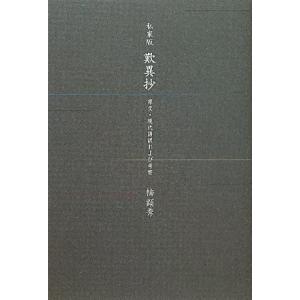 歎異抄 原文 自己啓発の本 の商品一覧 ビジネス 経済 本 雑誌 コミック 通販 Yahoo ショッピング
