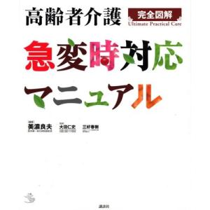 急変時の対応マニュアル 本の商品一覧 通販 Yahoo ショッピング