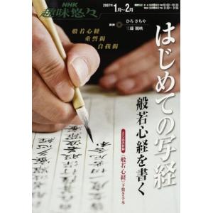 般若心経 写経 書き方 イラスト カットの本 の商品一覧 趣味 本 雑誌 コミック 通販 Yahoo ショッピング