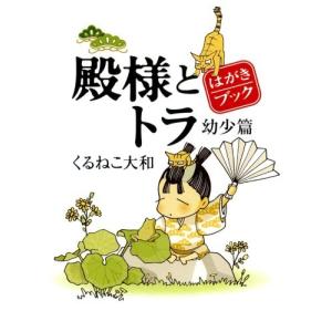 殿様 イラストの商品一覧 通販 Yahoo ショッピング