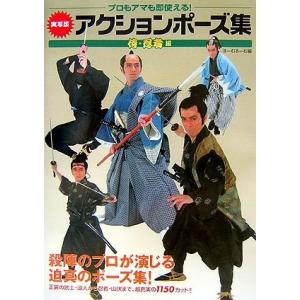 侍ポーズの商品一覧 通販 Yahoo ショッピング