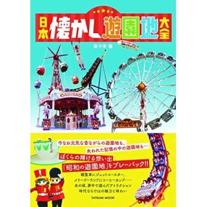 遊園地 イラスト 趣味の本 の商品一覧 本 雑誌 コミック 通販 Yahoo ショッピング