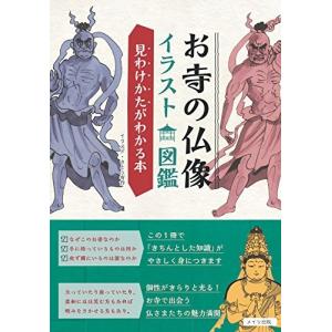 仏像イラスト イラスト カットの本 の商品一覧 趣味 本 雑誌 コミック 通販 Yahoo ショッピング