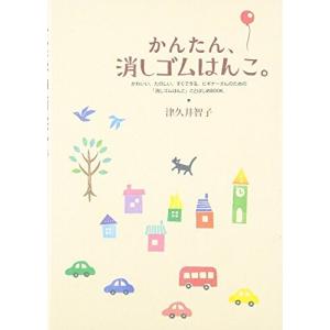 消しゴムはんこ イラスト カットの本 の商品一覧 趣味 本 雑誌 コミック 通販 Yahoo ショッピング
