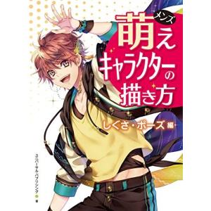 イラスト 描き方 ポーズの商品一覧 通販 Yahoo ショッピング