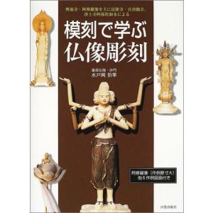 阿弥陀如来像 画像 イラスト カットの本 の商品一覧 趣味 本 雑誌 コミック 通販 Yahoo ショッピング