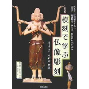 阿弥陀如来像 イラスト カットの本 の商品一覧 趣味 本 雑誌 コミック 通販 Yahoo ショッピング