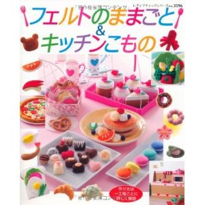 フェルトままごと 本の商品一覧 通販 Yahoo ショッピング