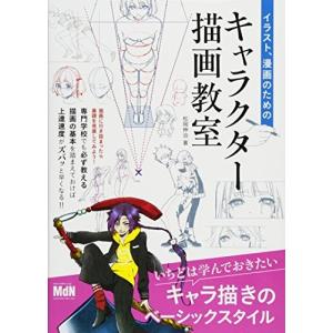 キャラクター イラスト 練習 本の商品一覧 通販 Yahoo ショッピング