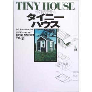 タイニーハウス 本 雑誌 コミック の商品一覧 通販 Yahoo ショッピング
