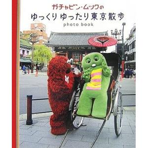 ムック ガチャピン イラストの商品一覧 通販 Yahoo ショッピング