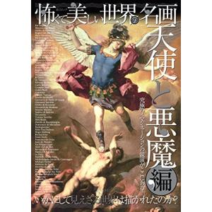 天使と悪魔の絵の商品一覧 通販 Yahoo ショッピング