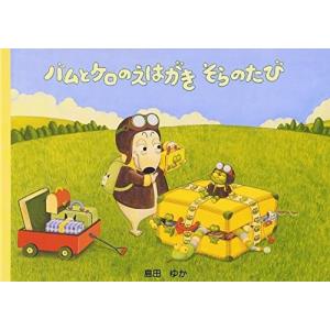 バムとケロ イラストの商品一覧 通販 Yahoo ショッピング