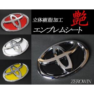 トヨタ 樹脂盛エンブレムシート BDH-T06 アクアPK11系/C-HR/RAV4 50系/ハリアー80/クラウン210/ヤリス/マジェスタ200/ピクシスメガ等