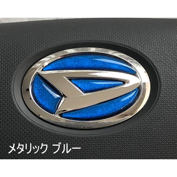 ダイハツ ステアリング エンブレム メタリックブルー SDH-D01 ハンドル用 樹脂盛立体3Dシー...