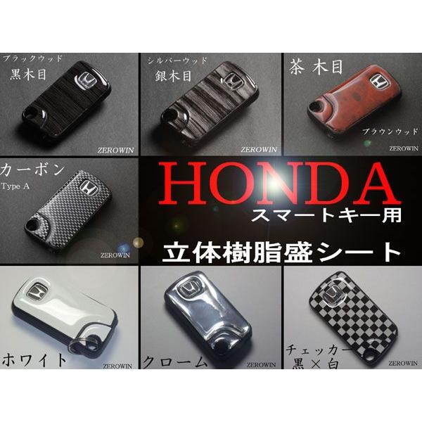 ホンダ スマートキーシート ポッティング樹脂加工 DHH-01 黒木目/銀木目/茶木目/カーボン/ホ...
