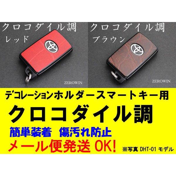 スマートキー クロコダイル革調シート アルファード20系/ヴェルファイア20系・エスティマ50・ノア...