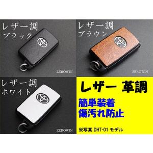 スマートキー レザー調シート[革調] ヴァンガード/ルミオン/マークXジオ/RAV4/ブレイド/ヴィッツ90/オーリス/ラクティス10#/フィールダ14#/プレミオ26#  DHT-02｜zerowin