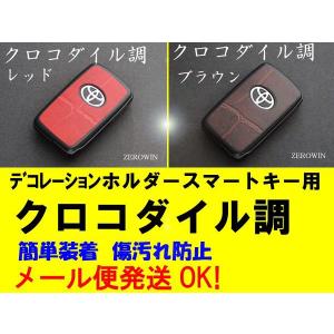 スマートキー クロコダイル革調 プリウス30/プリウスα/アクア/ランクル200/ウィッシュ20/IQ/ヴィッツ130/ラクティス120/フィールダー160 DHT-03｜zerowin