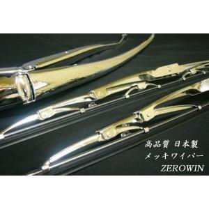 メッキワイパー　バモス アクティHM1.2/バモスホビオHM3.4 HJ1.2[フロント用][高品質][日本製][光沢抜群]｜zerowin