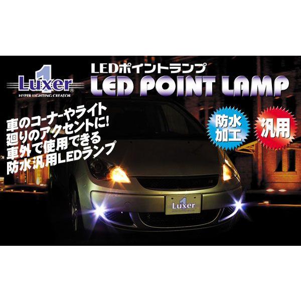 Luxer1 ルクサー LEDポイントランプ　UL-302B　ブルー