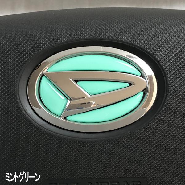 ダイハツ ステアリング エンブレムシート パステルミントグリーン SDH-D01 ハンドル用 樹脂盛...