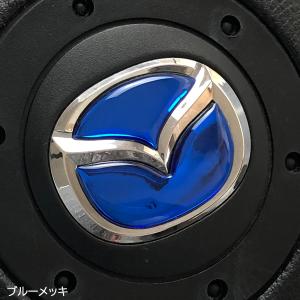 マツダ ステアリング エンブレムシート ブルーメッキ ハンドル用 SDH-M01 樹脂盛立体3D MAZDA ZEROWIN