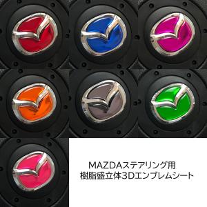マツダ ステアリング エンブレムシート ブルー...の詳細画像4