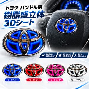 トヨタ ステアリング エンブレムシート ヒート...の詳細画像1